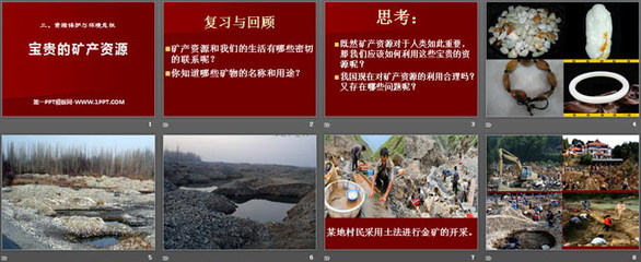 《宝贵的矿产资源》资源保护与环境危机PPT课件2