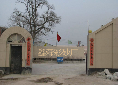 彩砂,蛭石,火山石,灵寿县鑫森矿产品贸易
